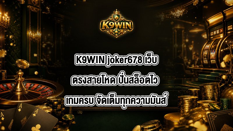 K9WIN joker678